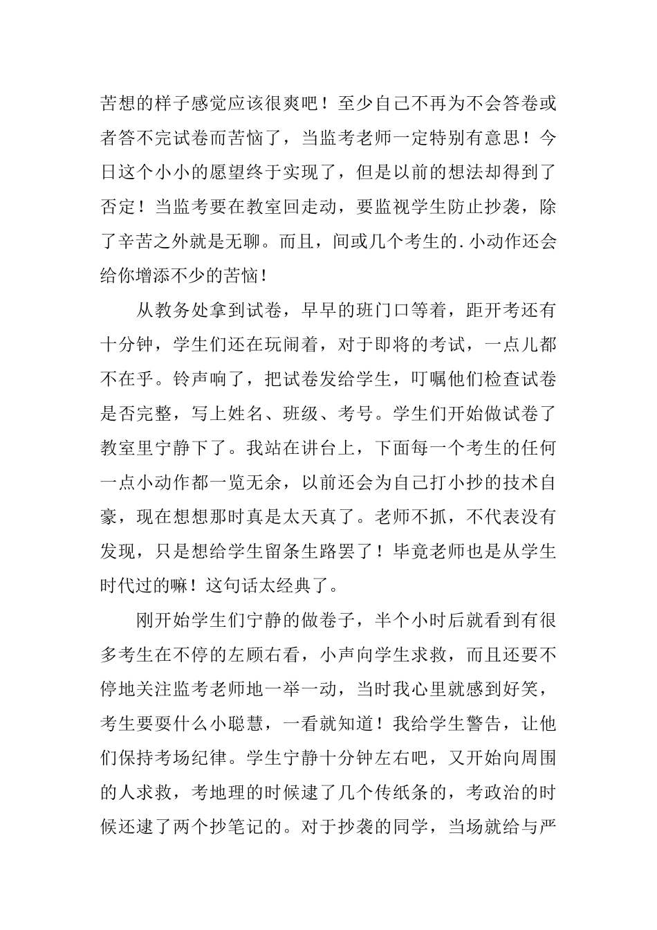 第一次监考心得体会_第3页