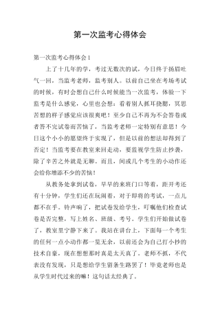 第一次监考心得体会
