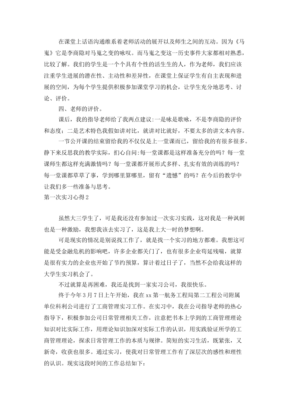 第一次实习心得_第2页