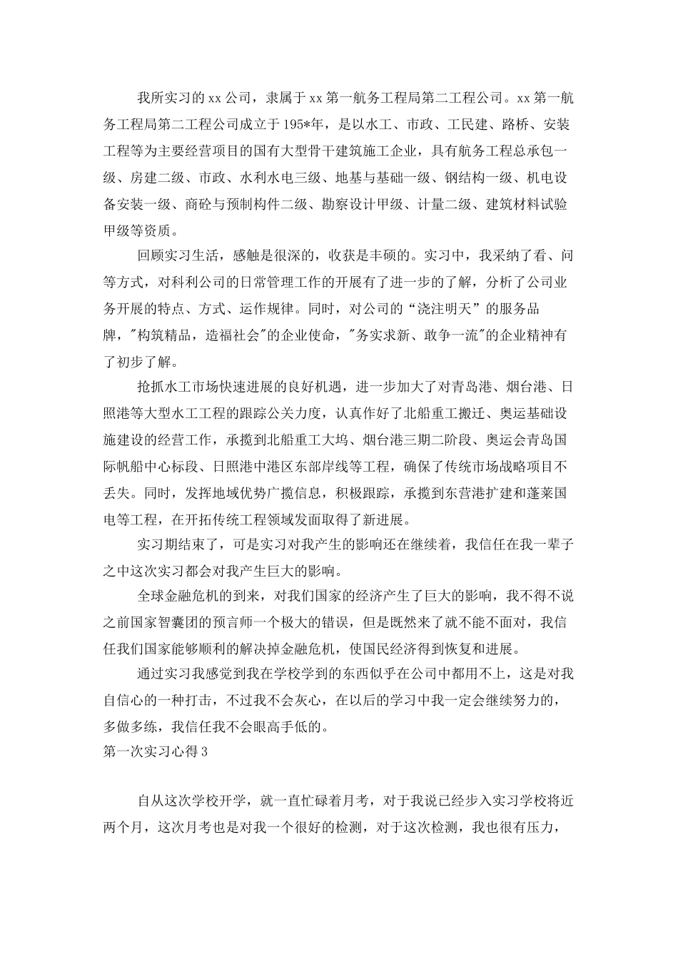 第一次实习心得_第3页