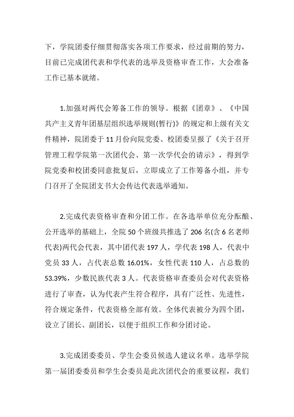 第一次团代会请示_第3页