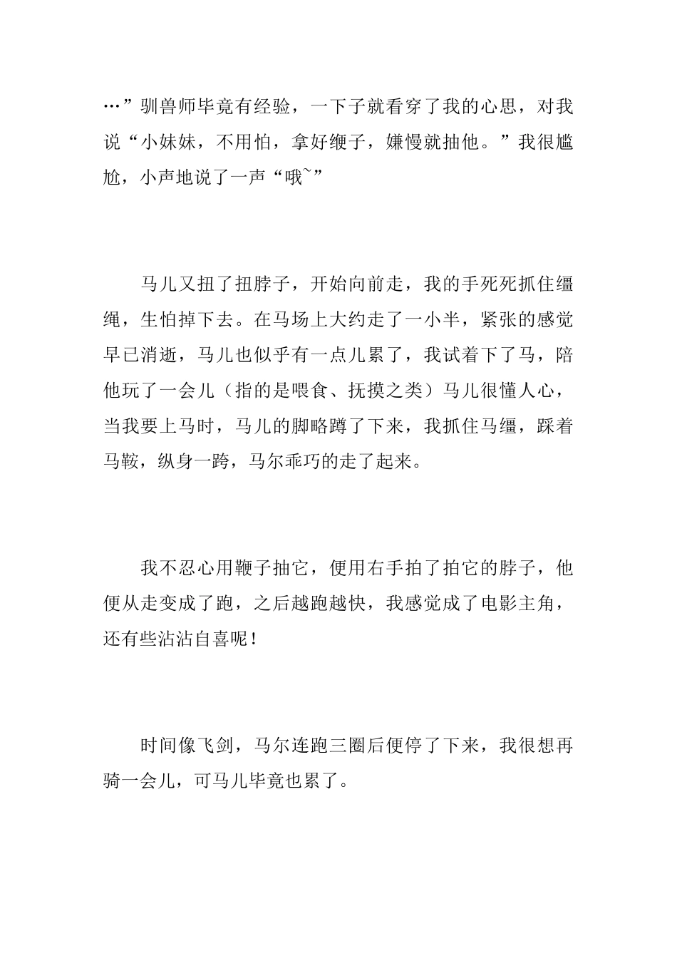 第一次骑马的感受七年级日记500字_第2页