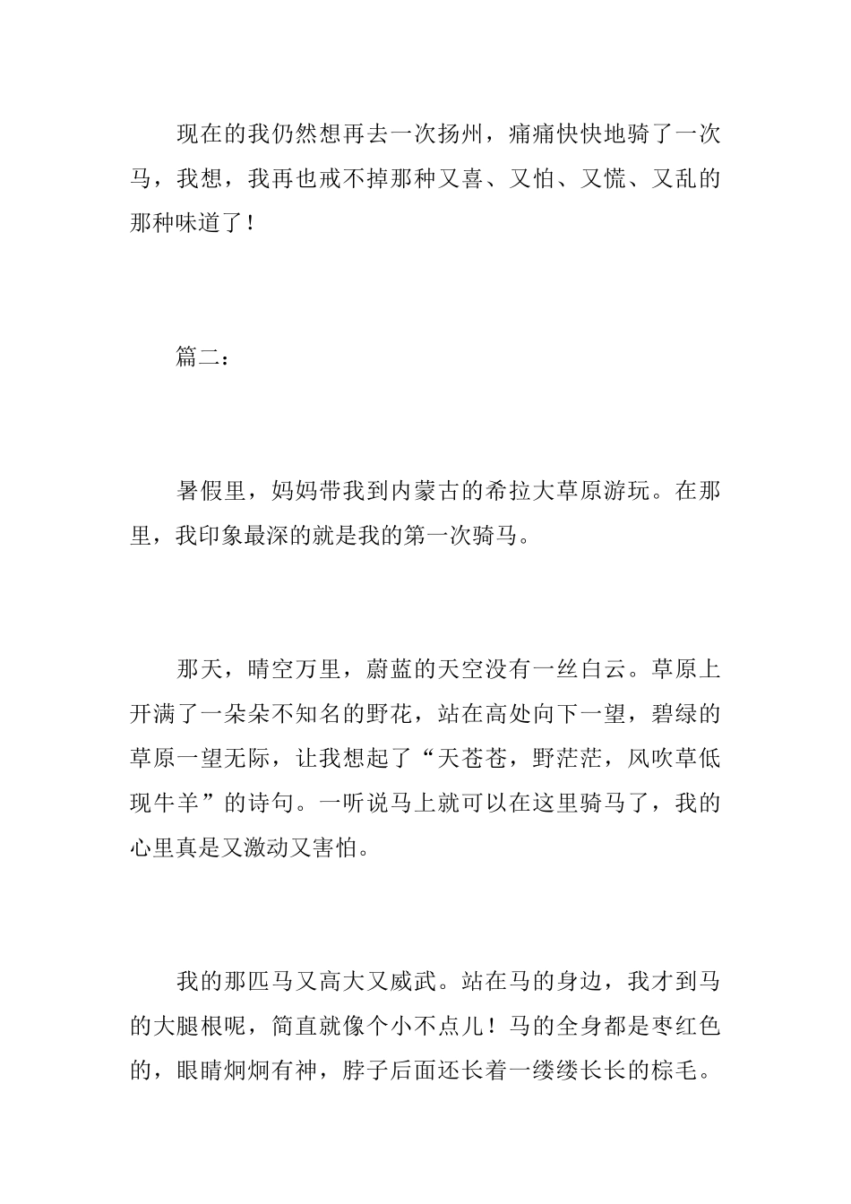 第一次骑马的感受七年级日记500字_第3页
