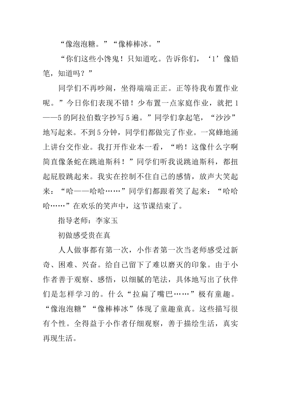 第一次当老师的自我感受_第2页