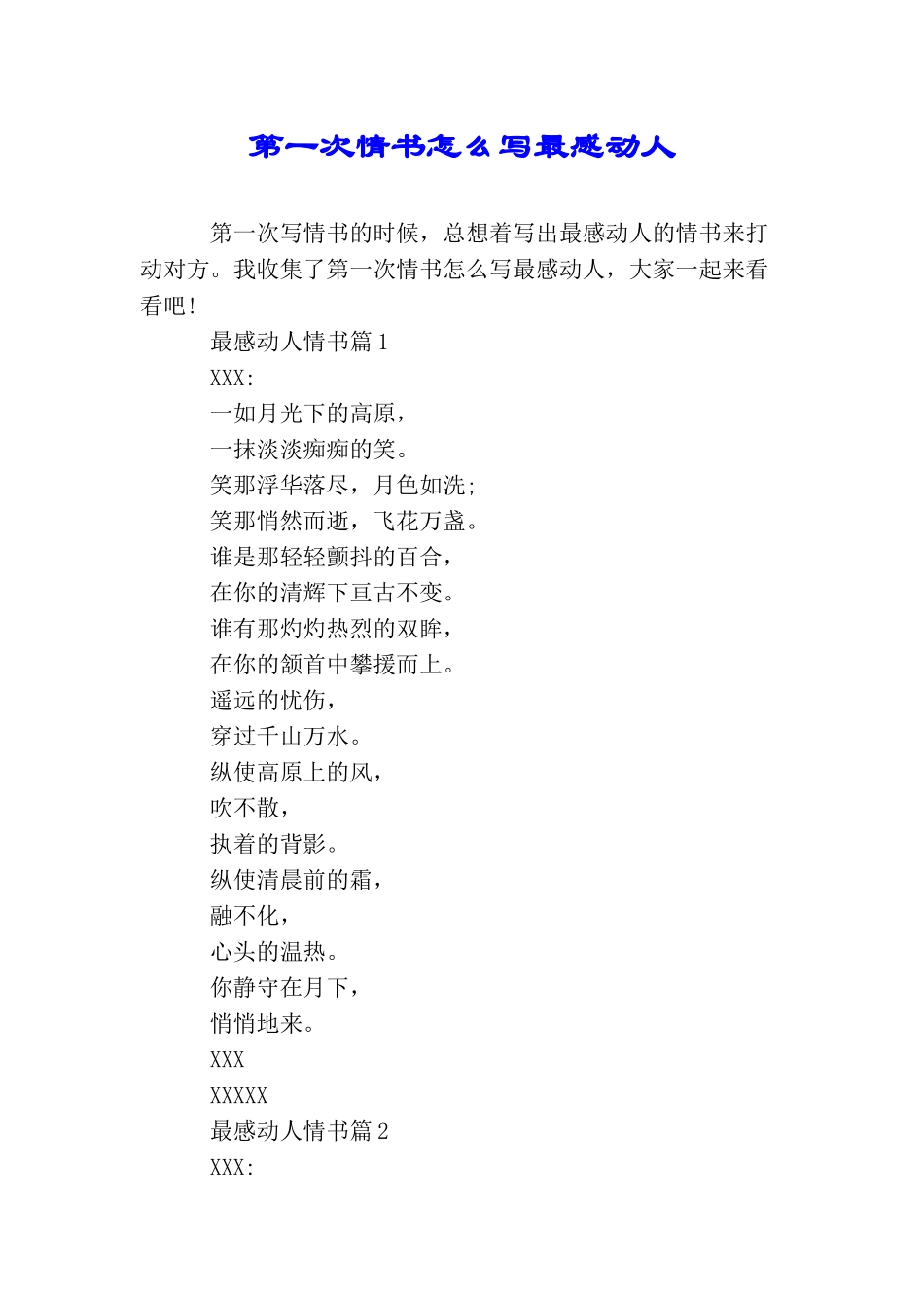 第一次情书怎么写最感动人_第1页