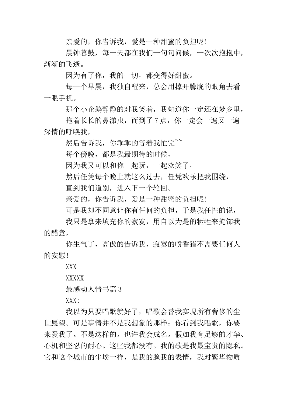 第一次情书怎么写最感动人_第2页