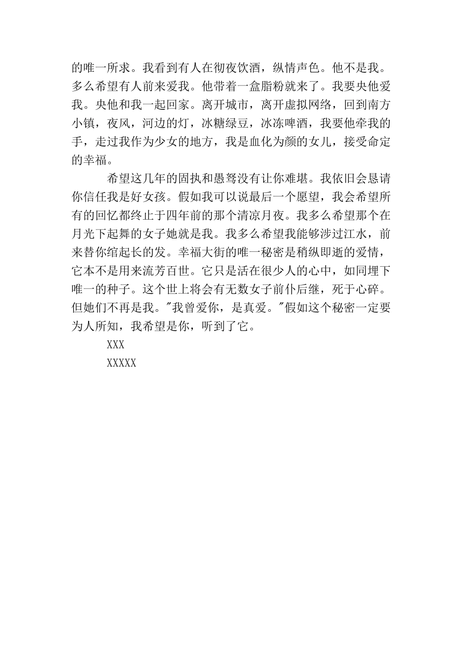 第一次情书怎么写最感动人_第3页