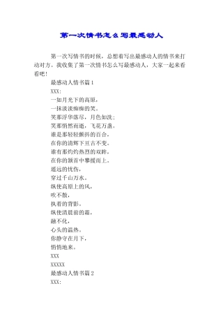 第一次情书怎么写最感动人