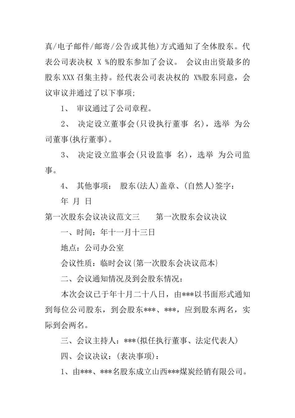 第一次股东会议决议_第2页