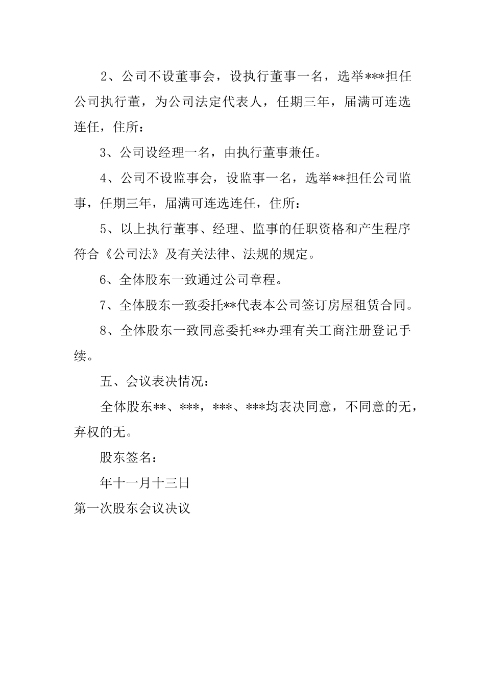 第一次股东会议决议_第3页