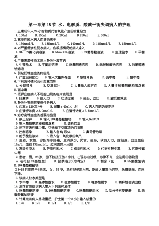 第一章水电解质