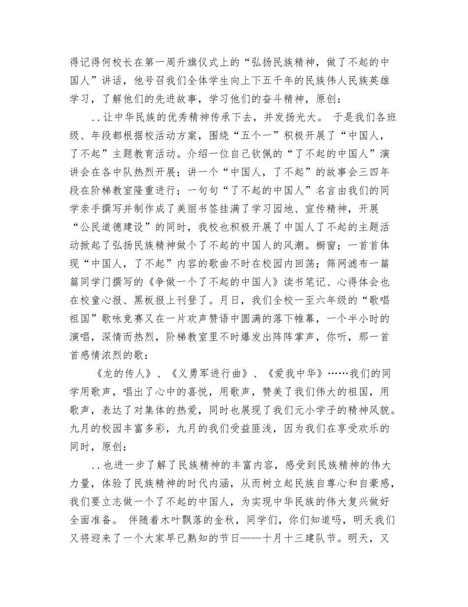 第一附小按计划分层次组织学习《义务教育法》_第2页