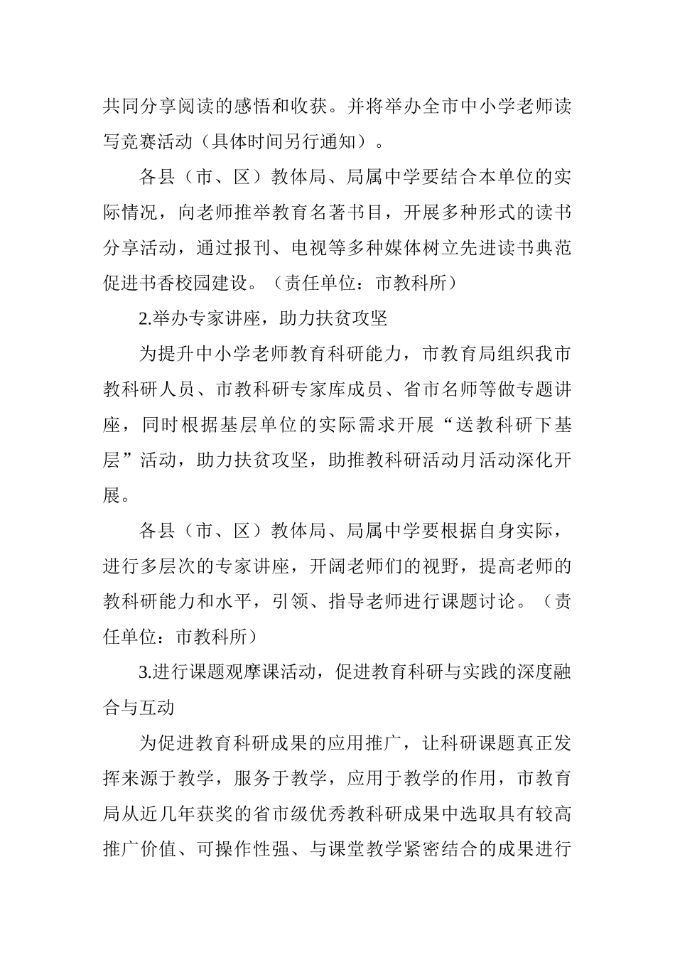 第七届中小学“教科研活动月”实施方案_第2页