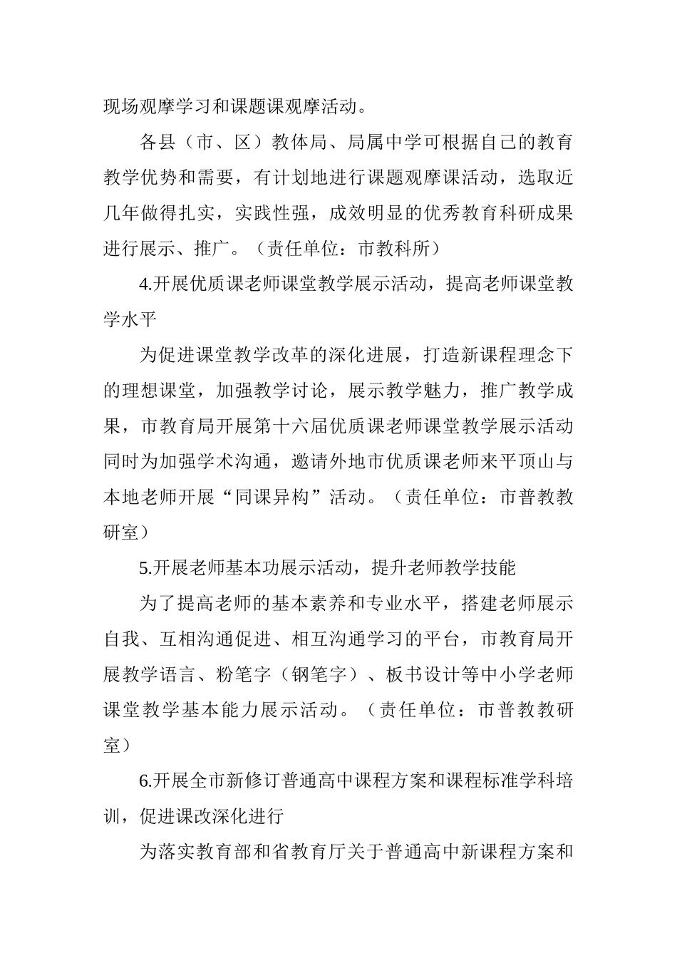 第七届中小学“教科研活动月”实施方案_第3页