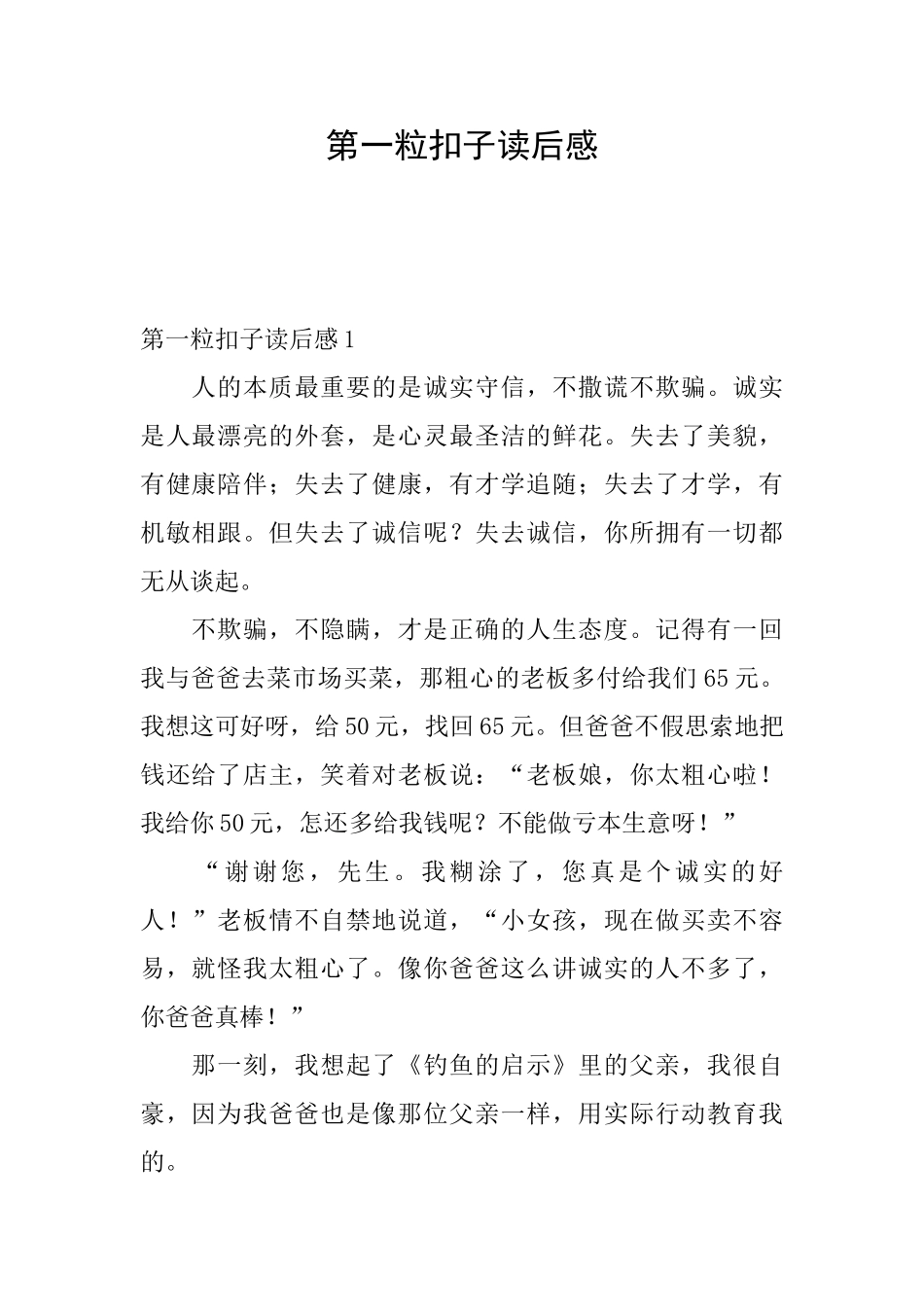 第一粒扣子读后感_第1页