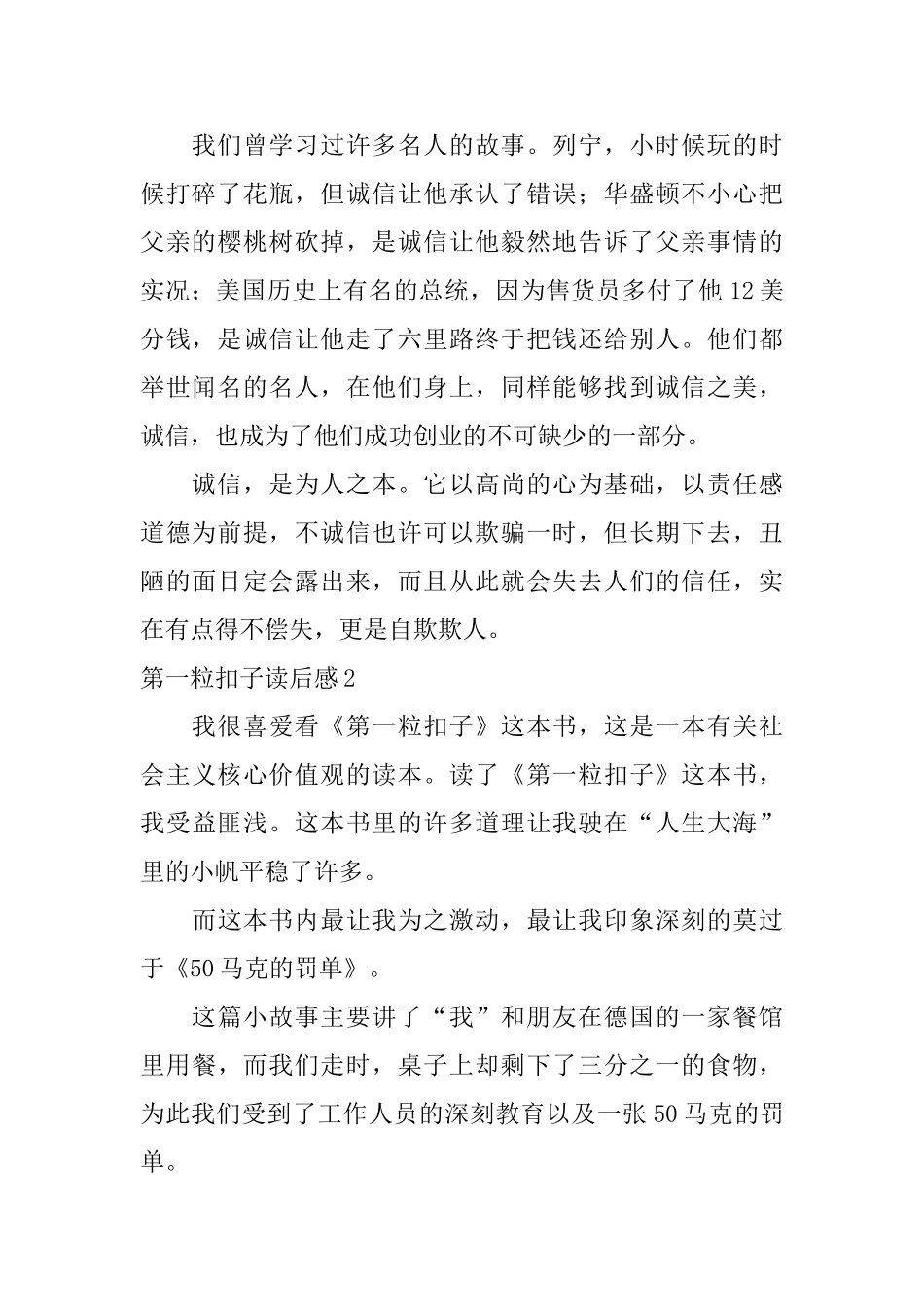 第一粒扣子读后感_第2页