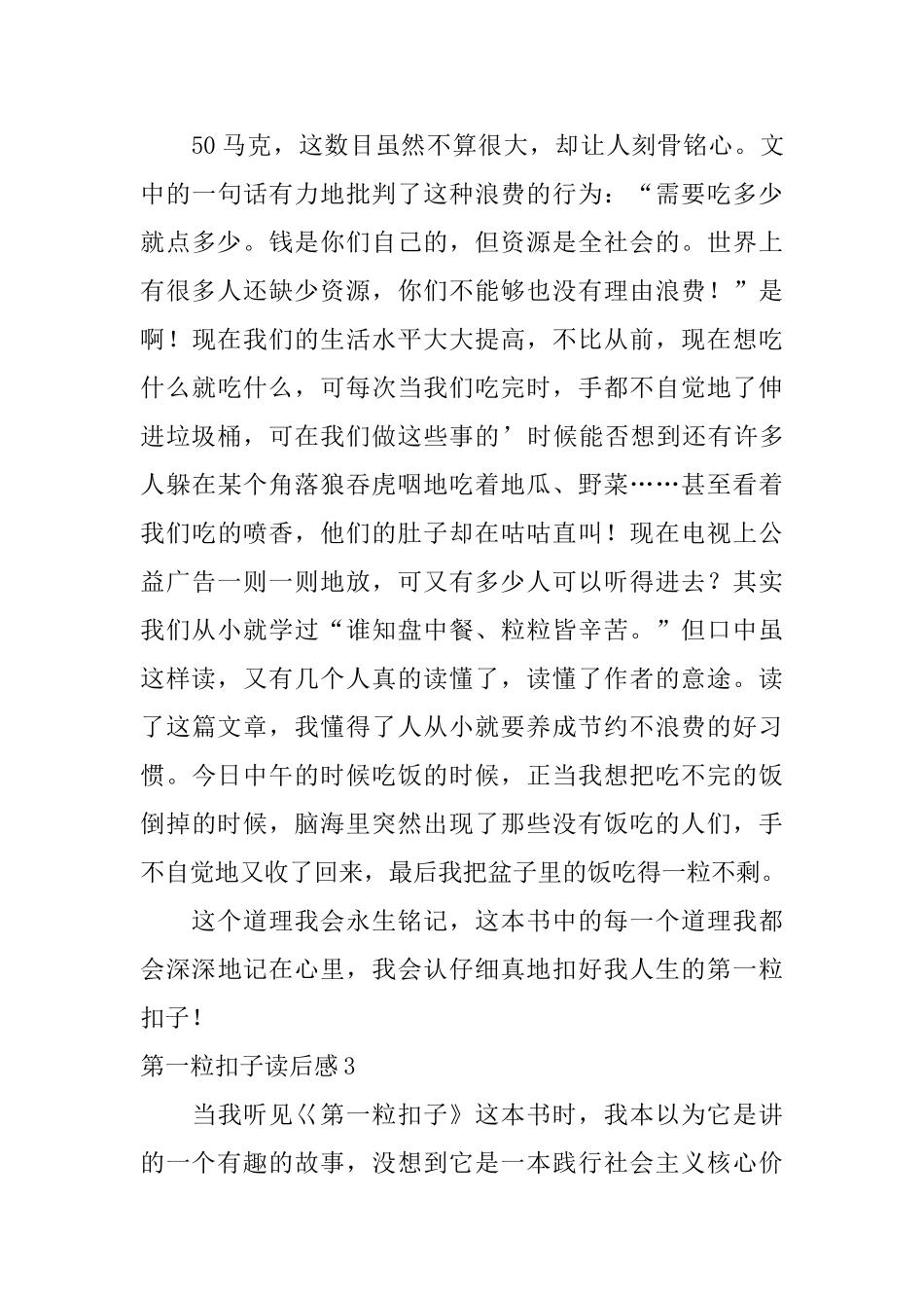 第一粒扣子读后感_第3页