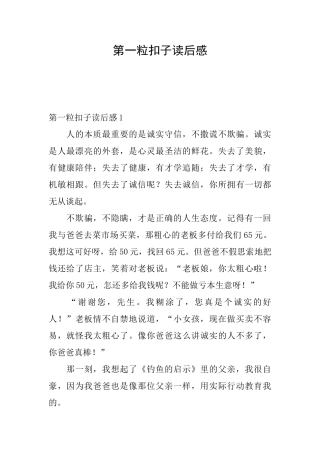 第一粒扣子读后感