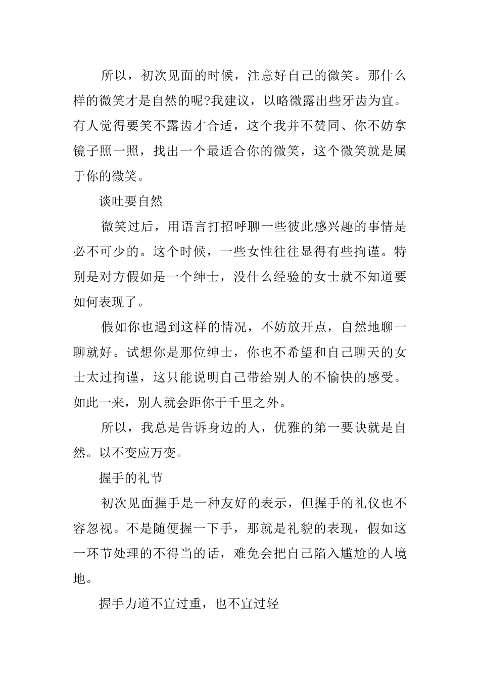 第一次见面的社交礼仪_第2页