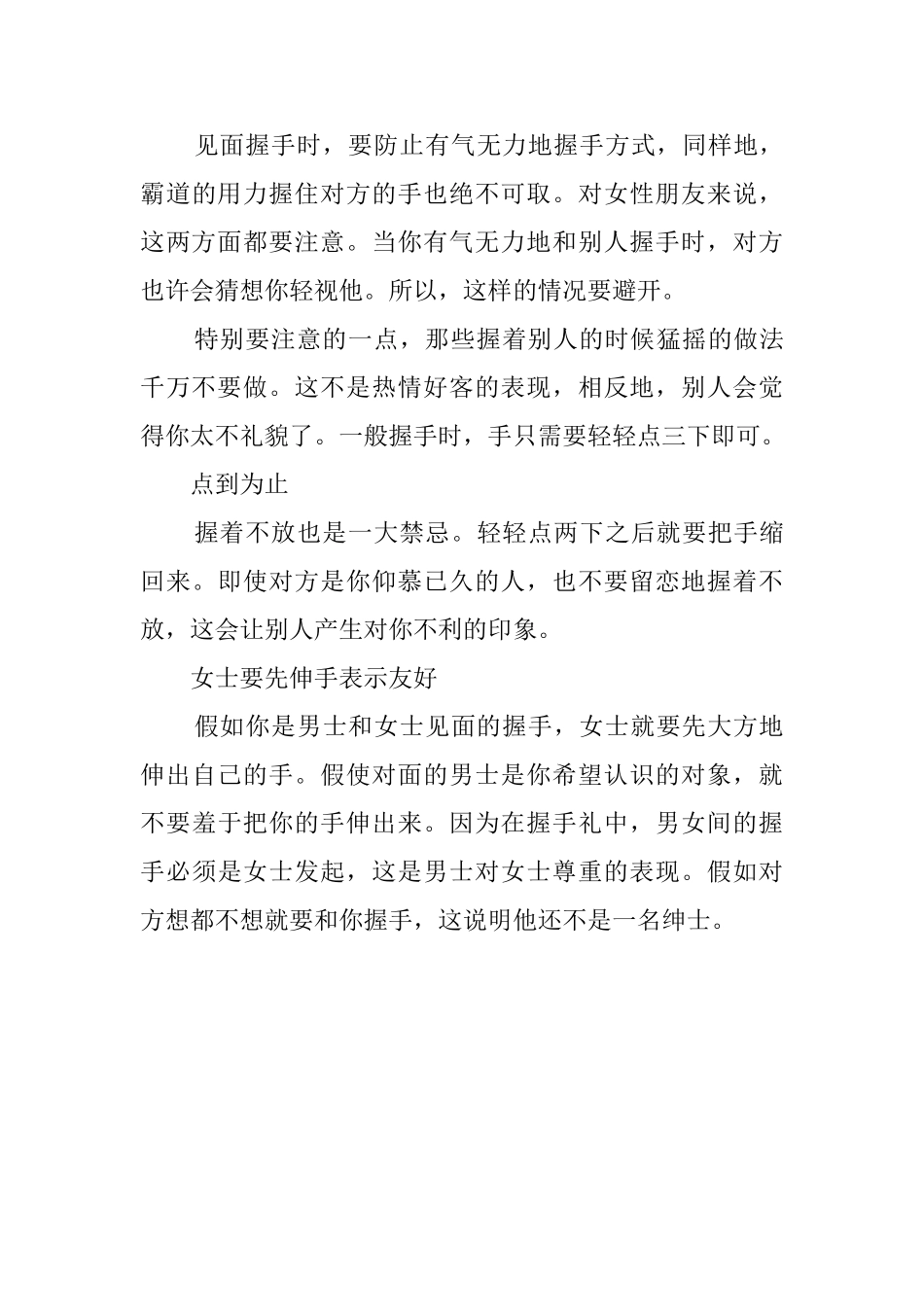 第一次见面的社交礼仪_第3页