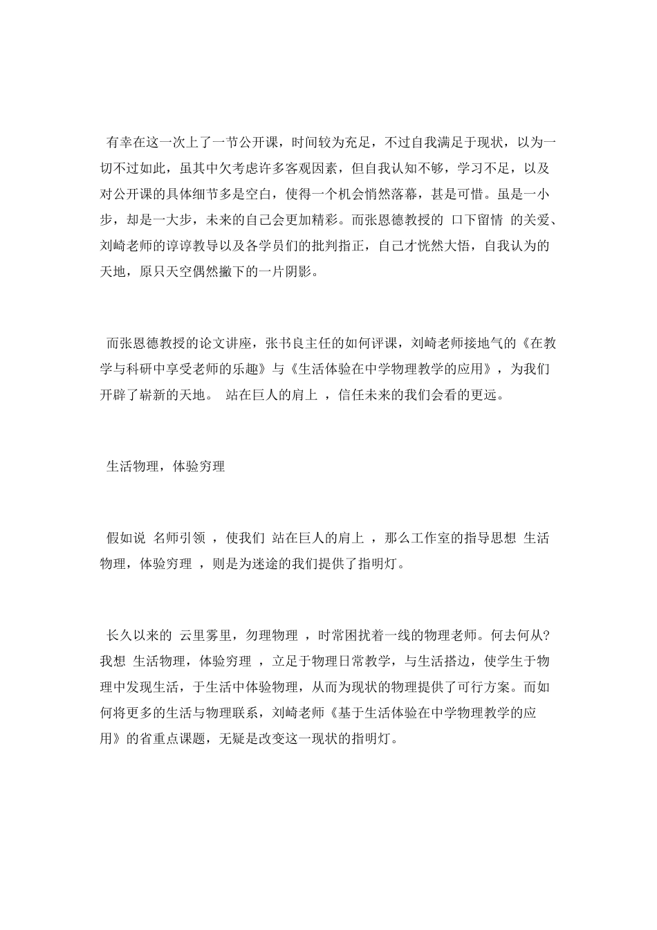 第一次跟岗学习心得体会_第2页