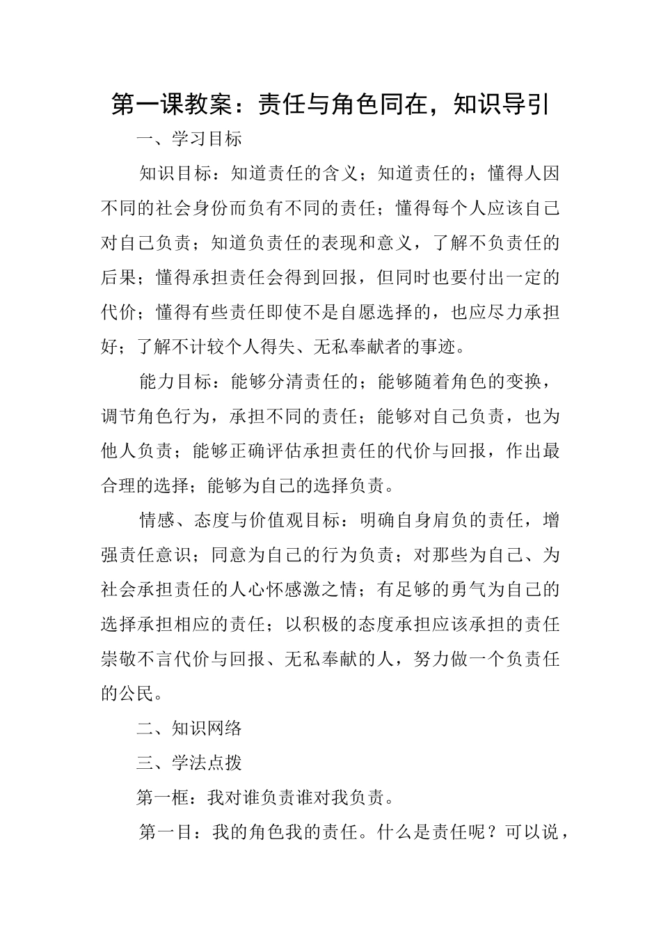 第一课教案：责任与角色同在知识导引_第1页