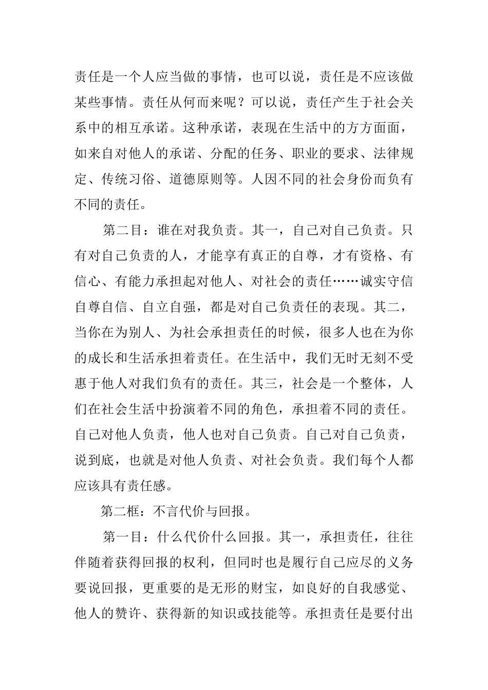 第一课教案：责任与角色同在知识导引_第2页