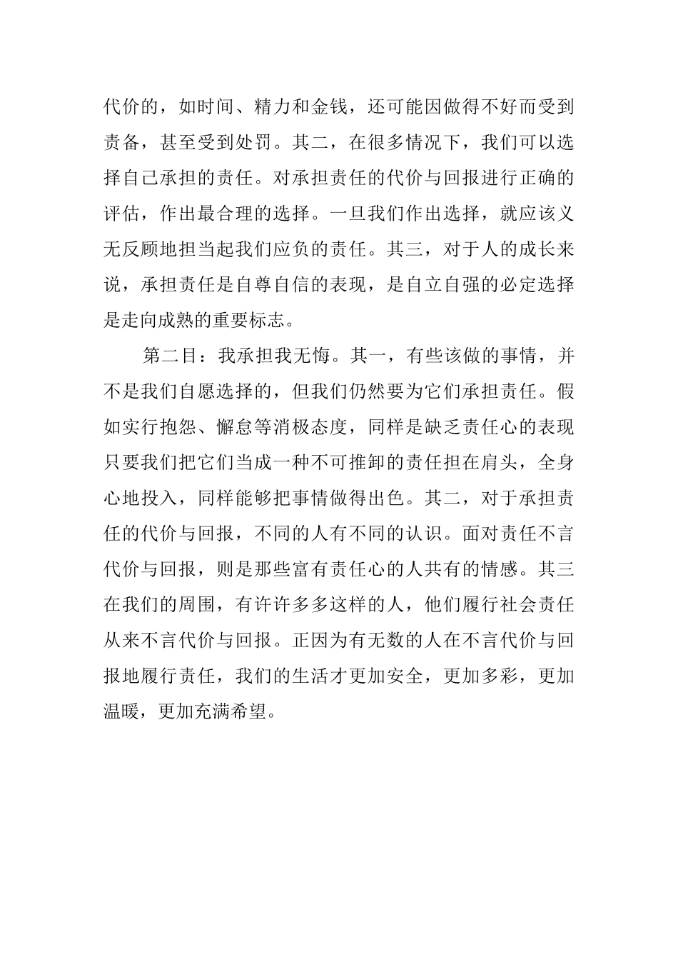 第一课教案：责任与角色同在知识导引_第3页