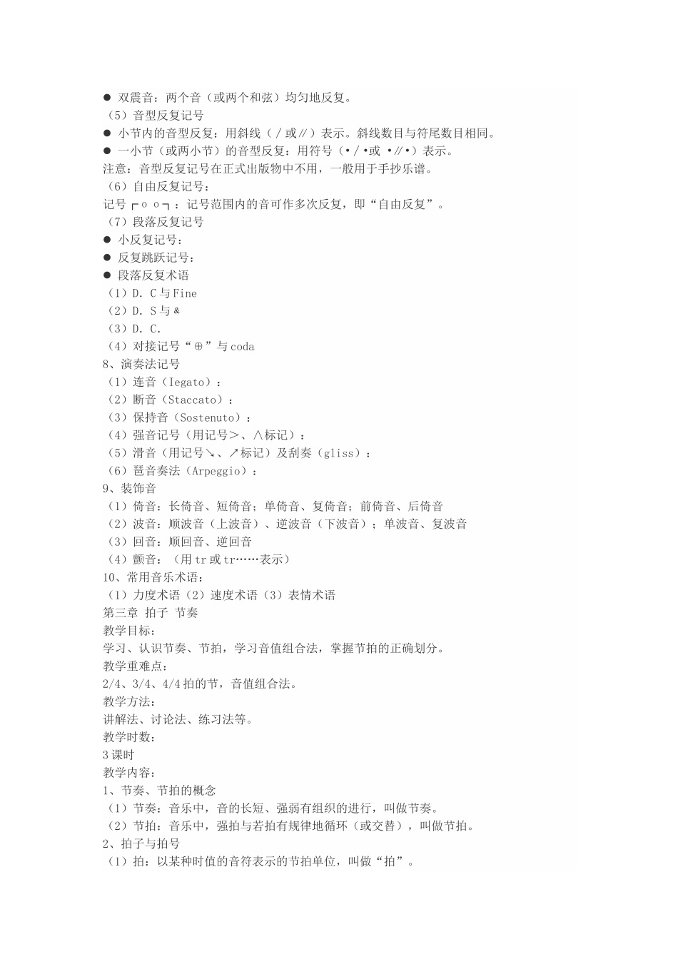 第一章乐音体系_第3页