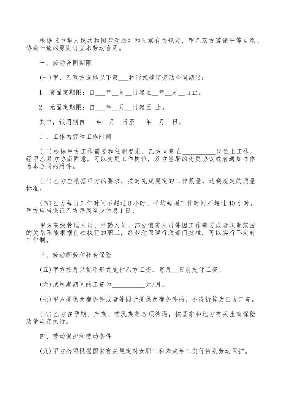 第三产业劳动合同范本_第2页