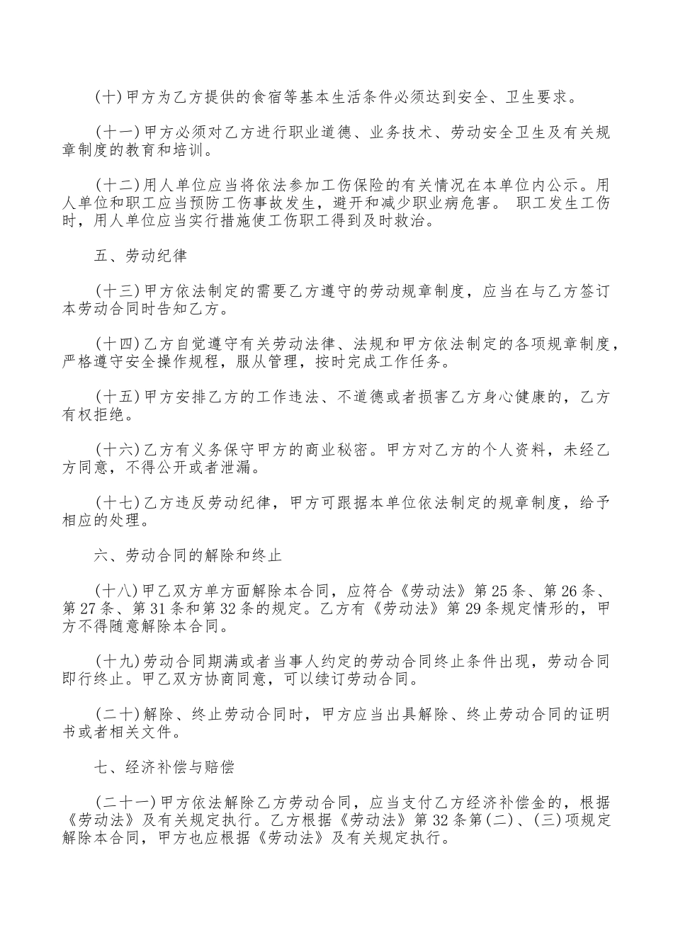 第三产业劳动合同范本_第3页