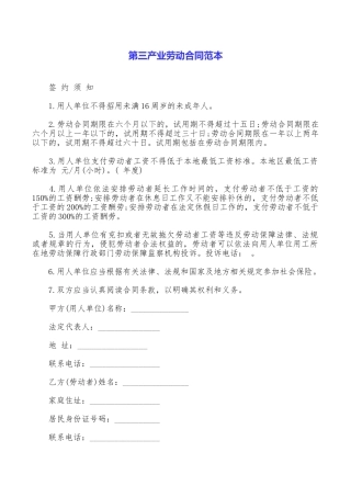 第三产业劳动合同范本