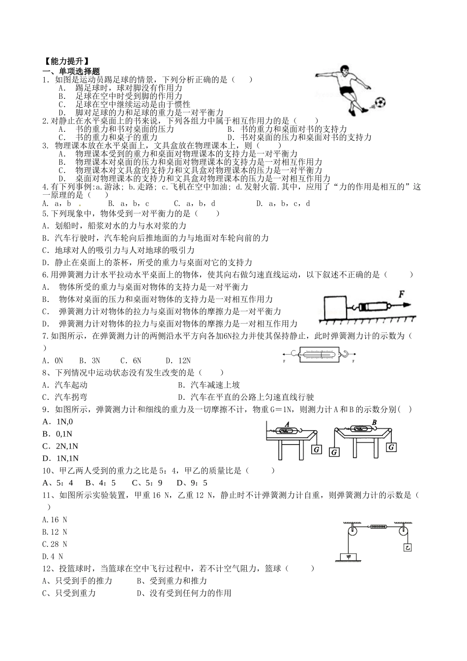 第七章力复习提纲_第2页