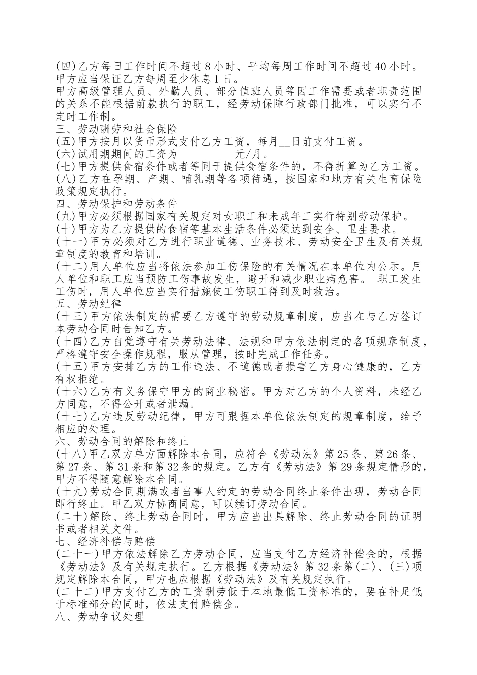 第三产业劳动合同范本3篇新——范本_第2页