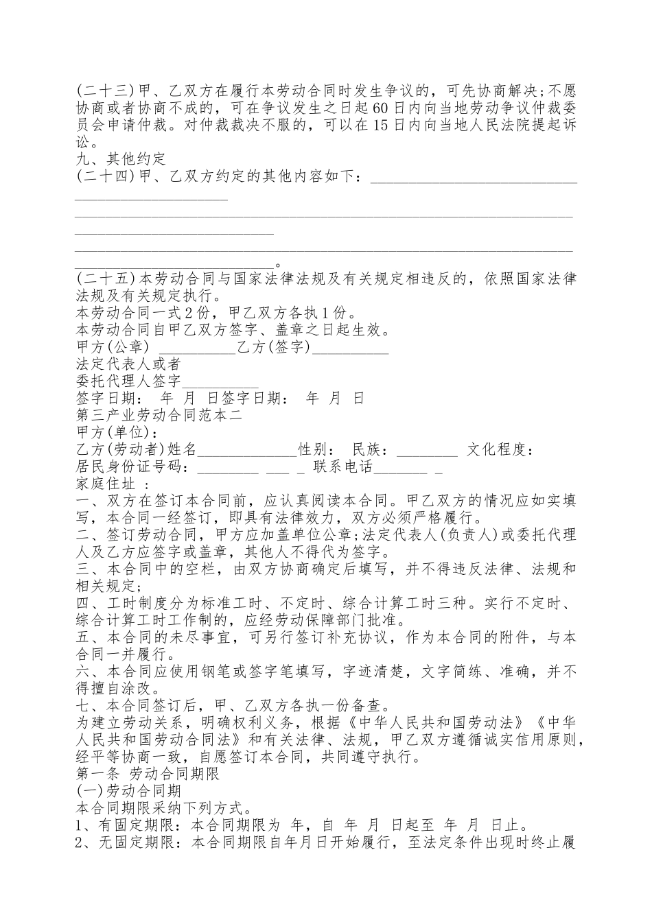 第三产业劳动合同范本3篇新——范本_第3页