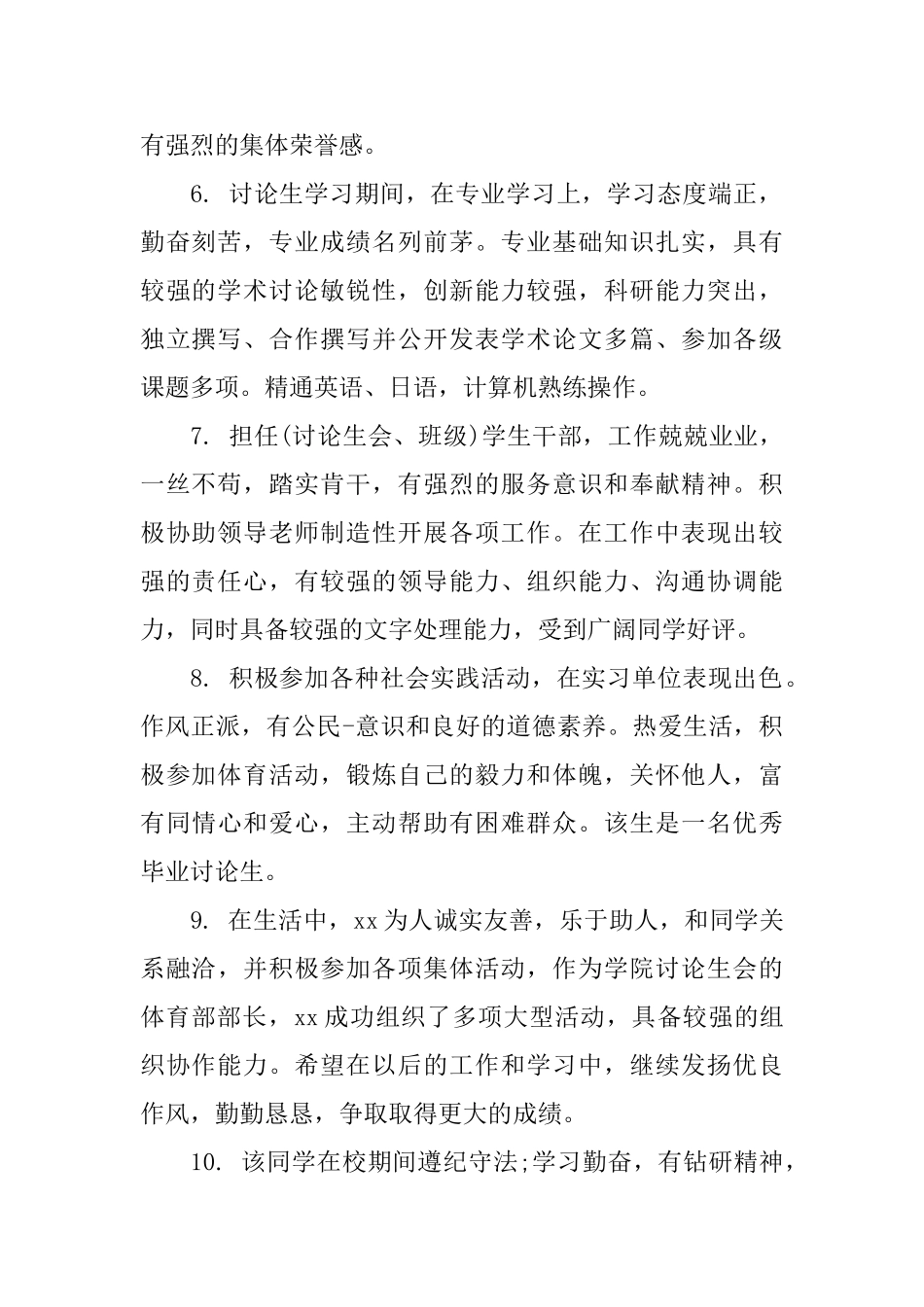 第三人称的毕业生自我鉴定_第2页