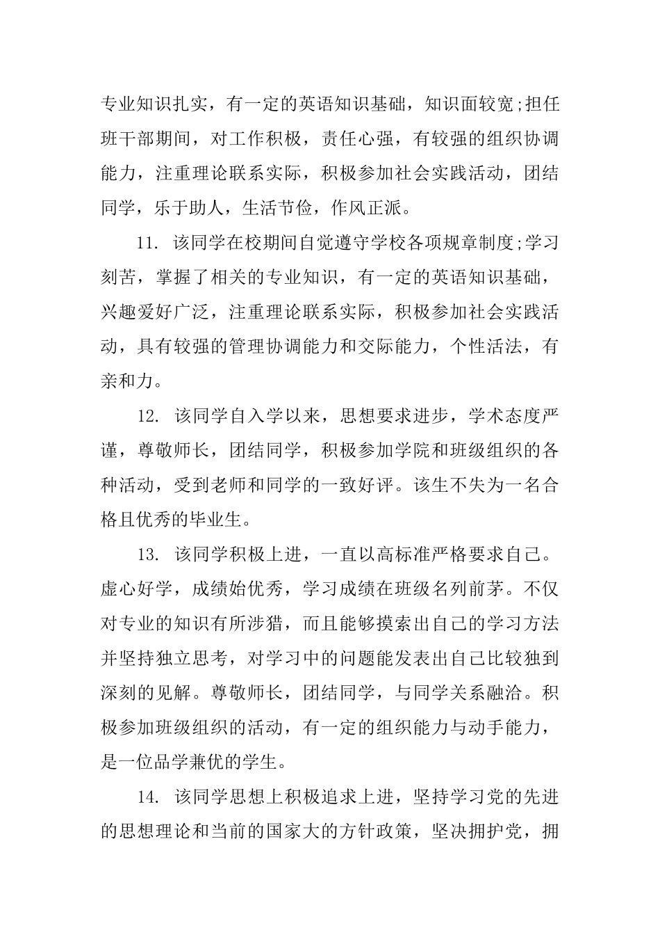 第三人称的毕业生自我鉴定_第3页