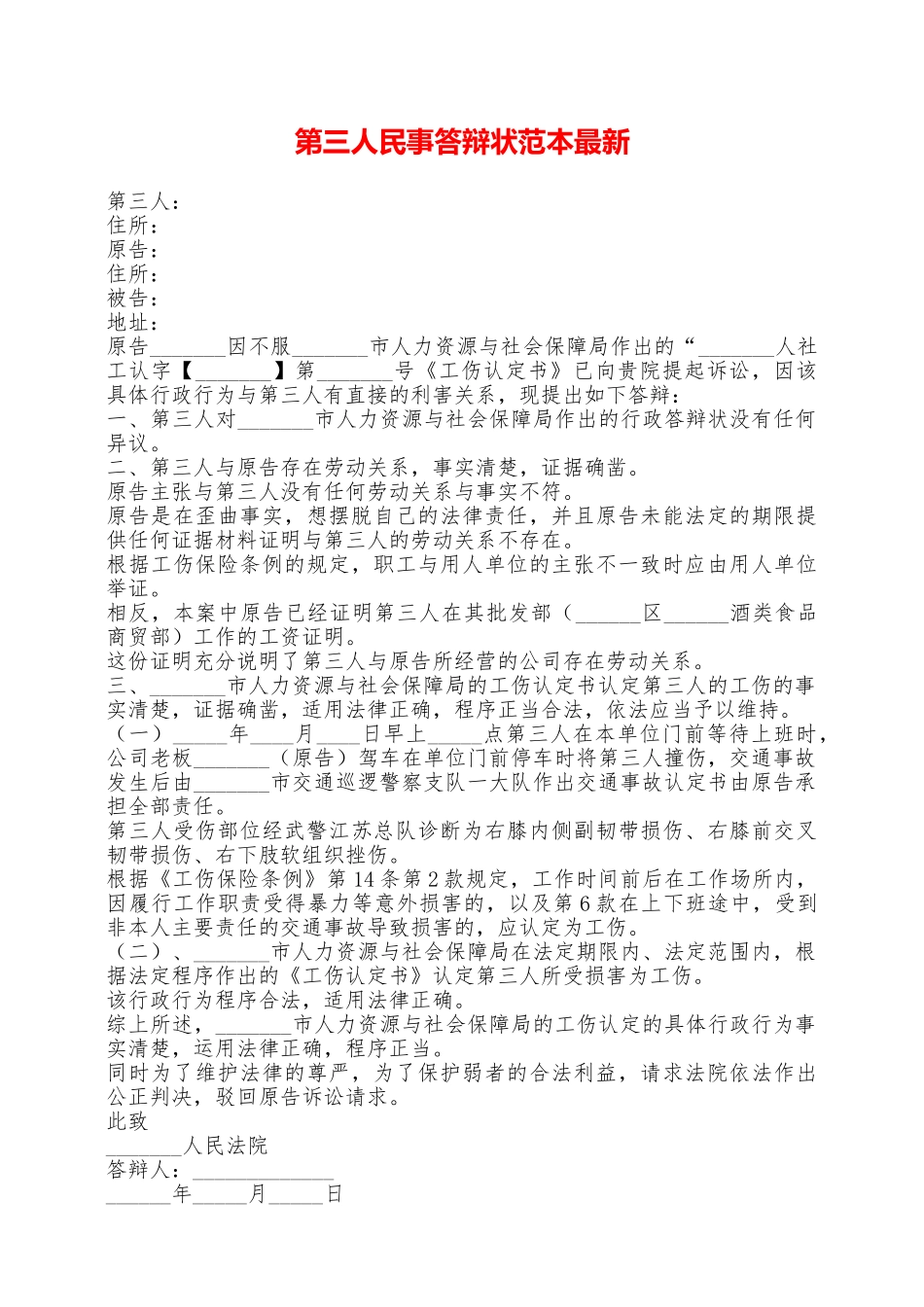 第三人民事答辩状范本最新——范本_第1页