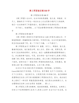 第三军团读后感500字