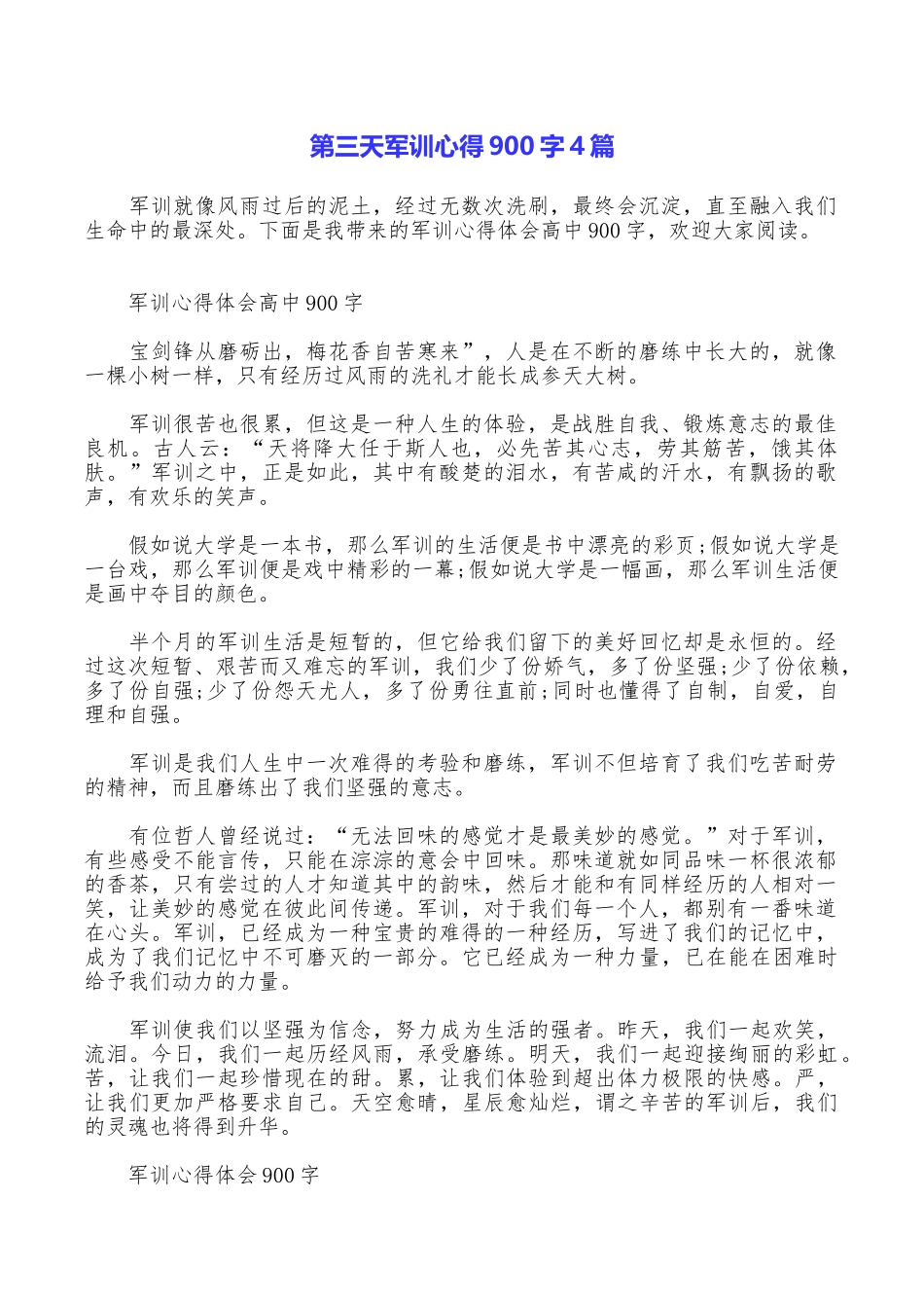 第三天军训心得900字4篇_第1页