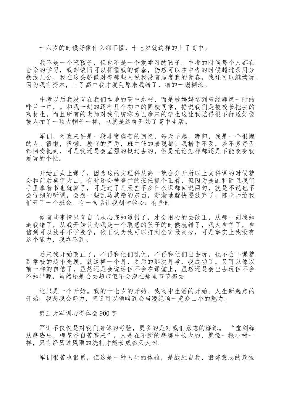 第三天军训心得900字4篇_第2页