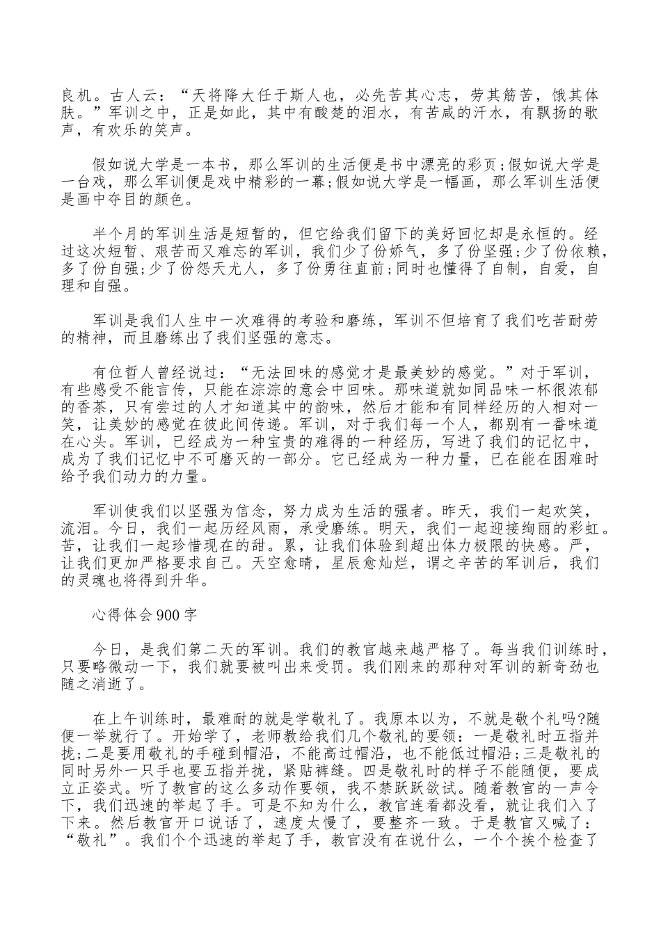 第三天军训心得900字4篇_第3页