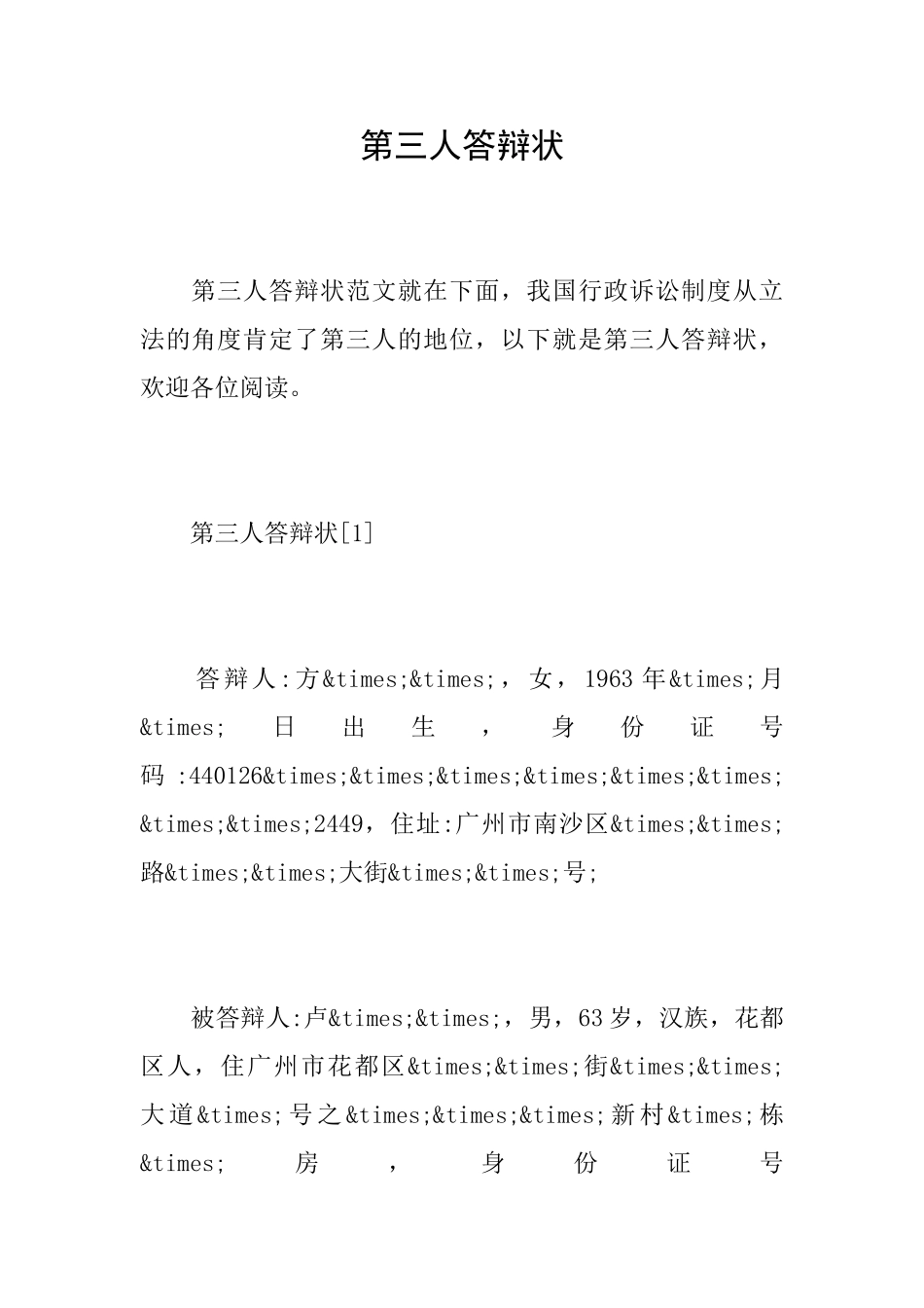 第三人答辩状_第1页