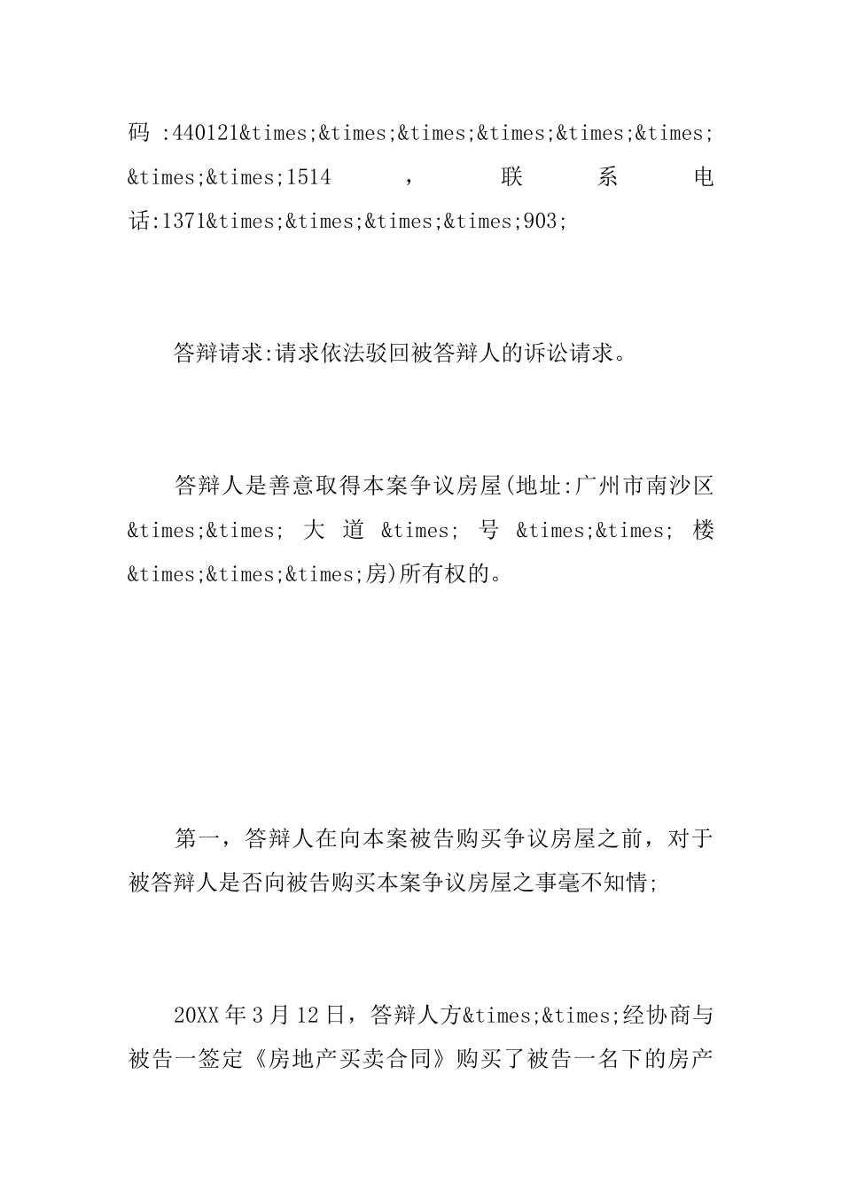 第三人答辩状_第2页