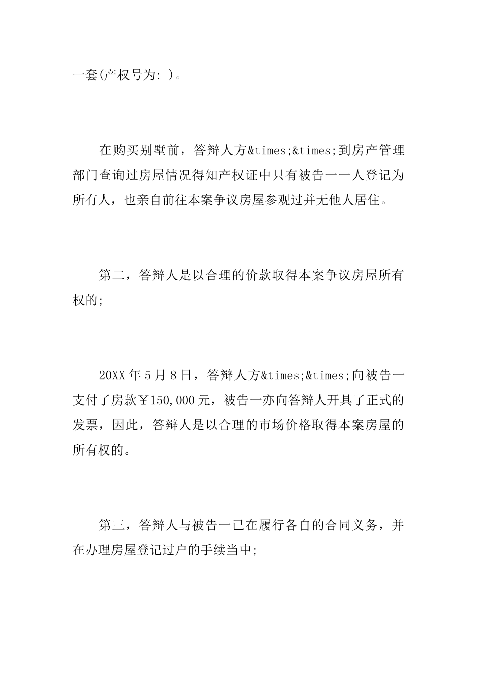 第三人答辩状_第3页