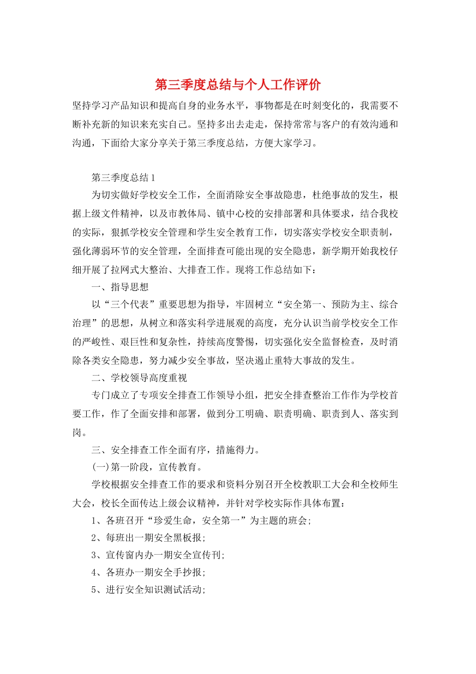 第三季度总结与个人工作评价_第1页