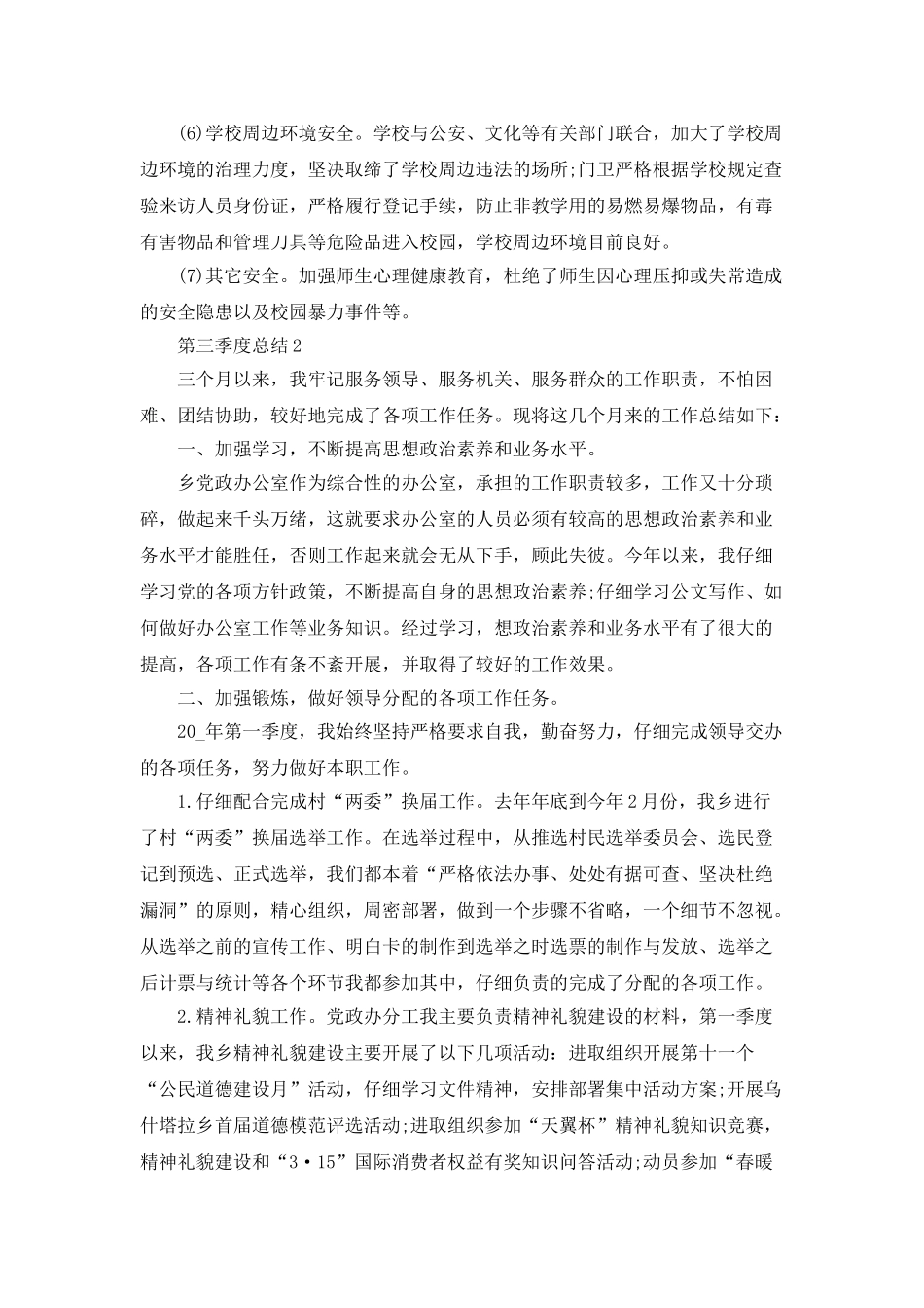 第三季度总结与个人工作评价_第3页