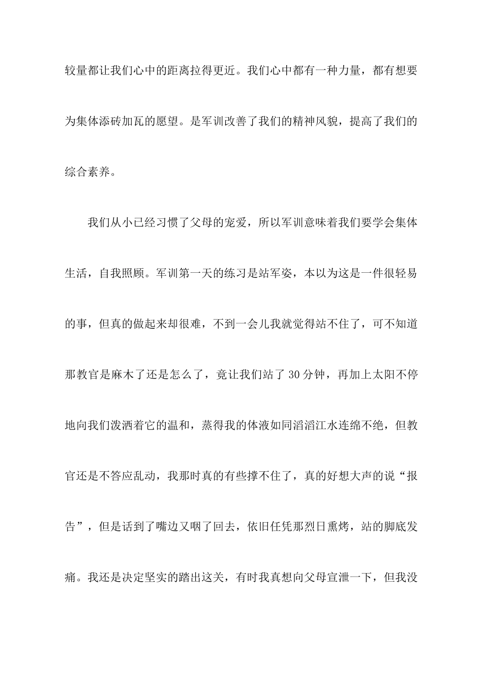 第三天军训心得_第3页