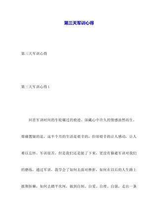第三天军训心得