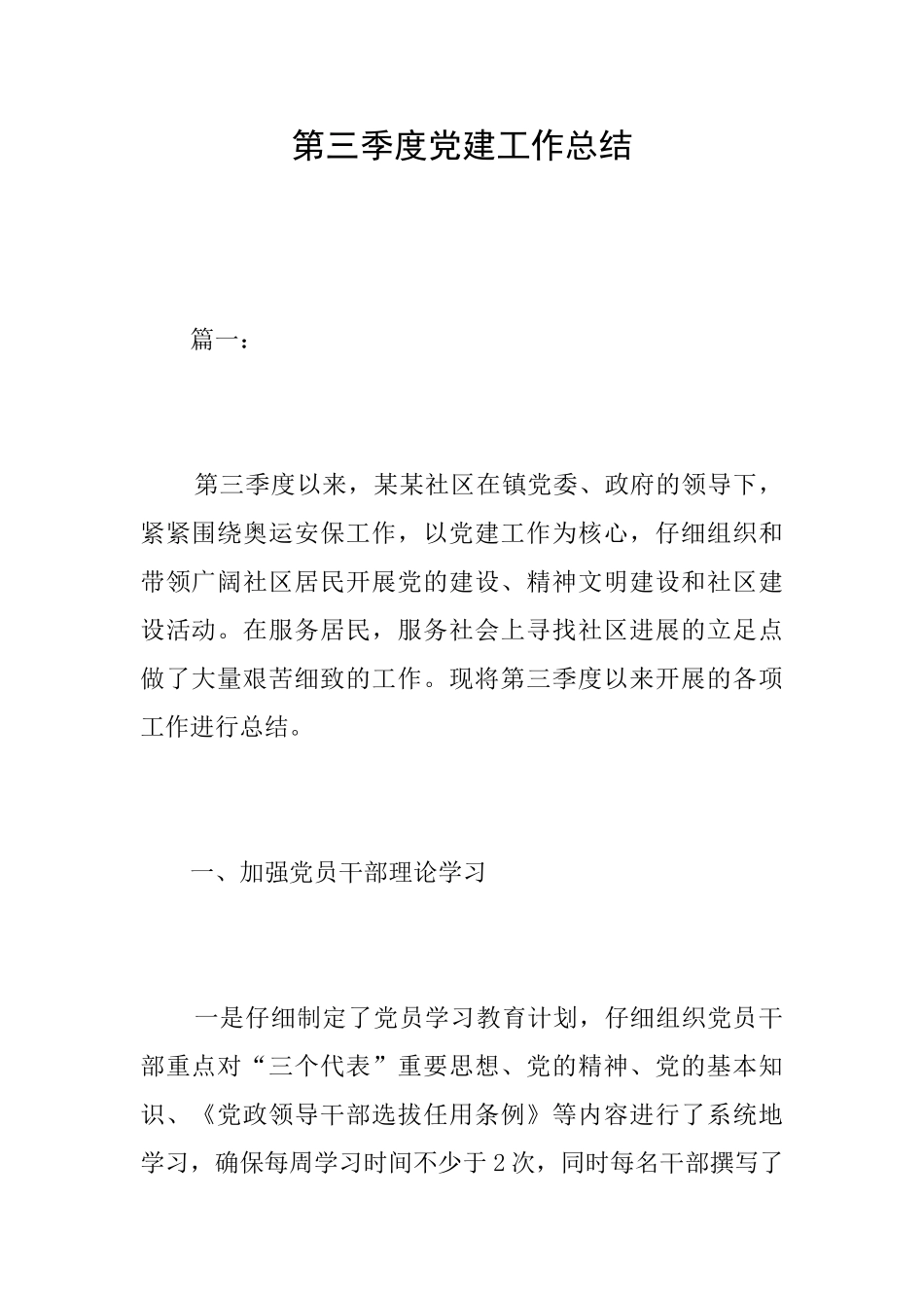 第三季度党建工作总结_第1页